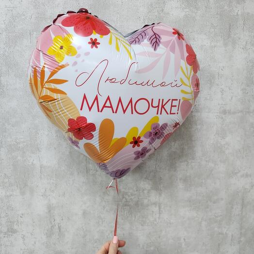 Шар "Любимой мамочке"