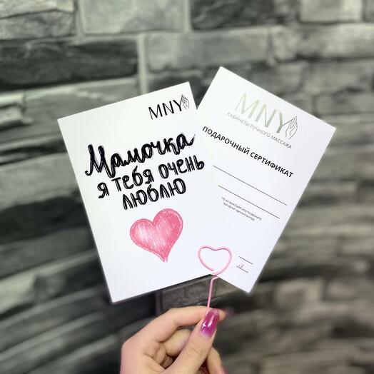 Подарочный сертификат