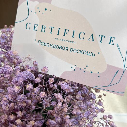 Подарочный сертификат на spa-комплекс «Роскошь лаванды»