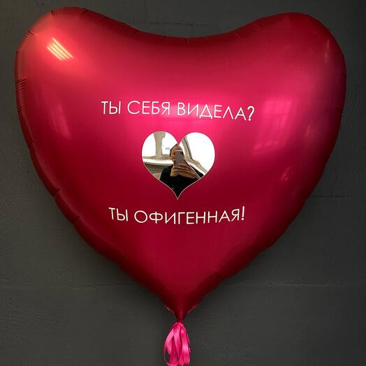 Шар сердце с зеркалом и индивидуальной надписью