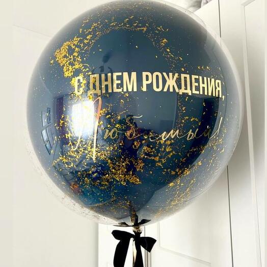 Стеклянный шар с индивидуальной надписью