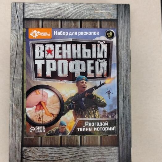 Набор для раскопок «Военный трофей: оружие»