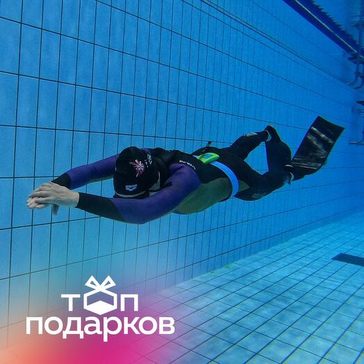 Подарочный сертификат Пробное занятие по фридайвингу в Москве, 1 чел. в составе группы, 3 часа