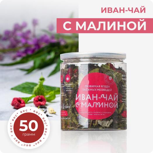 Иван-чай с малиной, Вкус Тайги