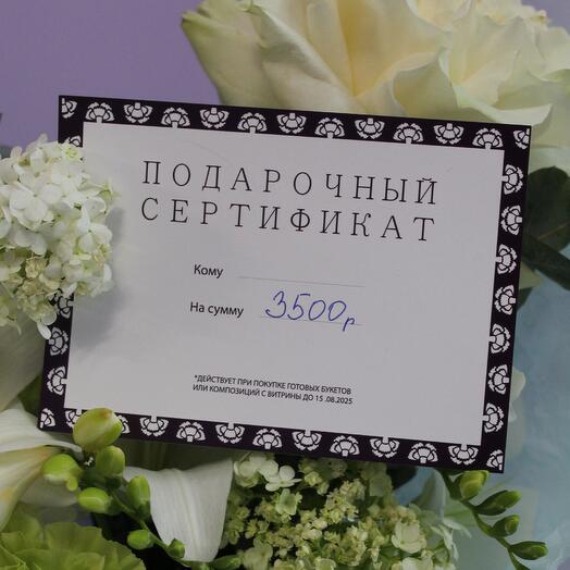 Подарочный сертификат на любой букет с витрины, 3500