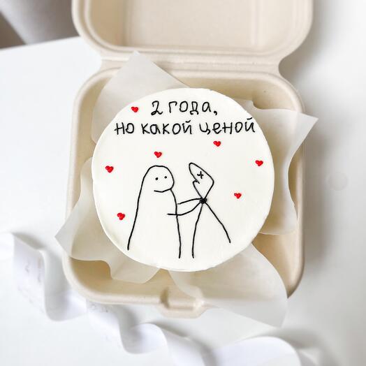 Бенто торт с юмором , смешной сюрприз для любимого, любимой, жене, для мужа, парню, девушке, подарок 14 февраля