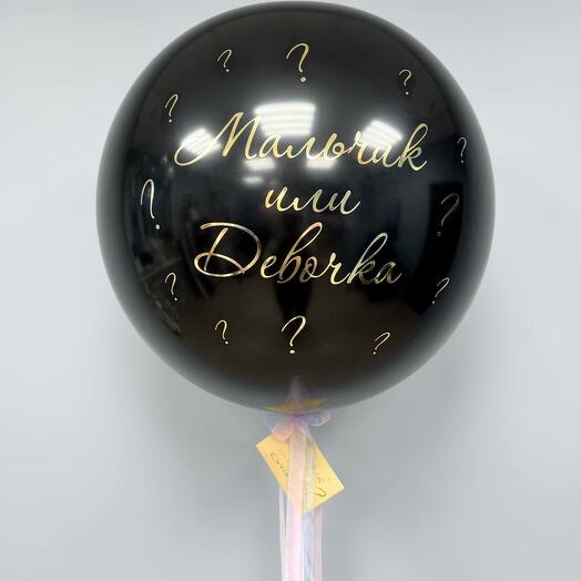 Шар на гендер, шар с гелием