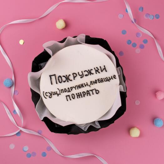 Бенто-торт подруге Подружки 700 г