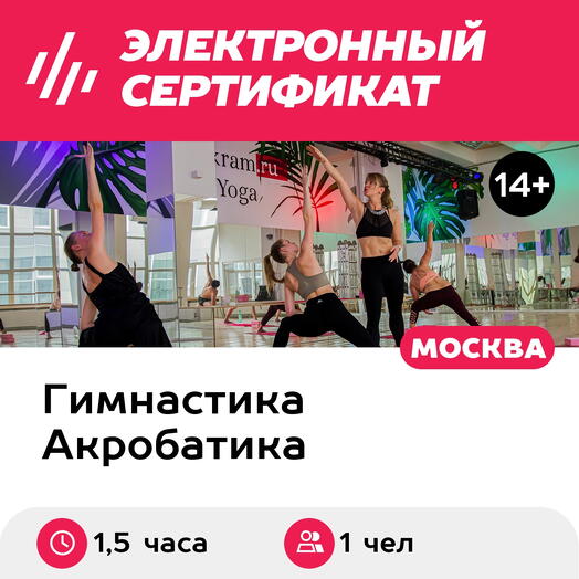 Подарочный сертификат Персональное занятие с тренером по бикрам-йоге для 1 чел. (Добрынинская)