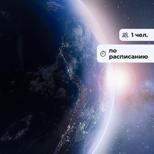 Загадки Вселенной.  Посещение планетария
