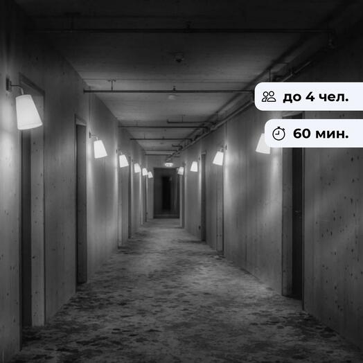 Отель. Квест с актерами в закрытой комнате
