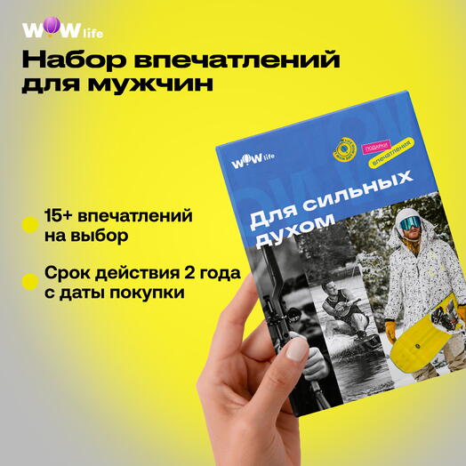 Подарочный сертификат "Для сильных духом"