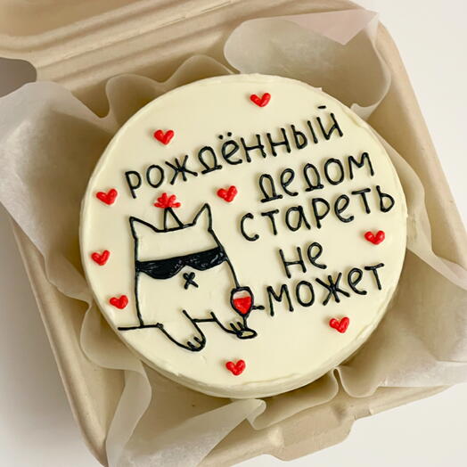 Бенто торт "Рождённый дедом стареть не может"