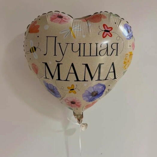 Шар "Лучшая мама"