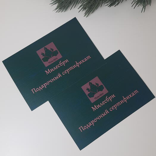 Подарочный сертификат на мастер-класс по созданию аромата для дома