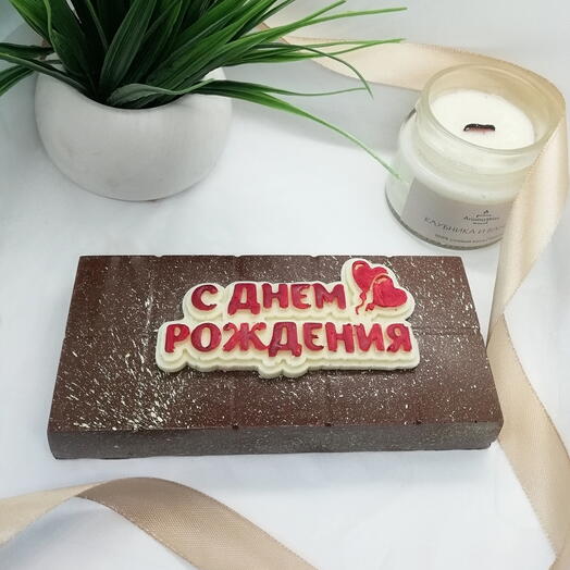 Дубайский шоколад на День рождения 270 гр