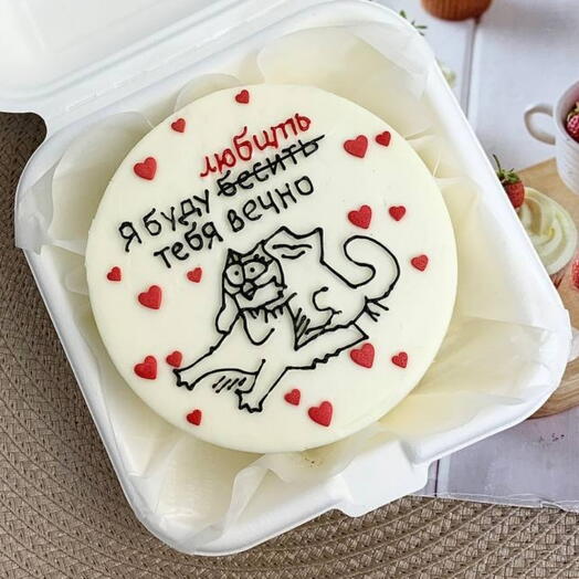 Бенто-торт  я буду любить /бесить тебя вечно