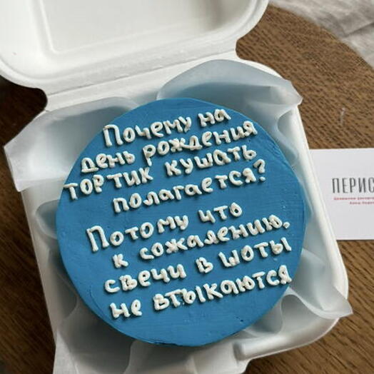 Бенто торт «свечи в пиво не втыкаются»