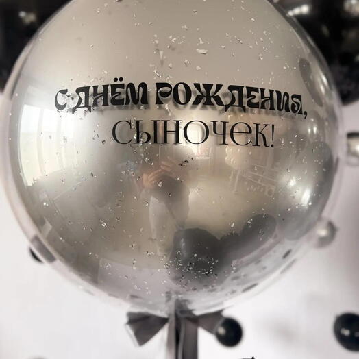 Стеклянный Серебряный шар-гигант с конфетти, 60 см с Индивидуальной надписью