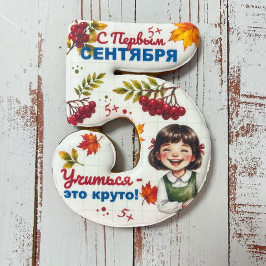 Пряник «С Первым сентября» 10 см