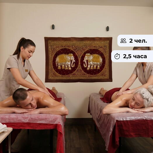 Парная экзотика.  Романтическая спа-программа