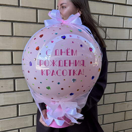Воздушный шар со стразами и надписью