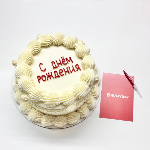 Бисквитный торт 1кг с рюшами и красной надписью с днём рождения