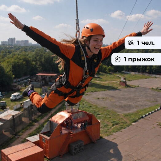 В поисках адреналина.  Роупджампинг