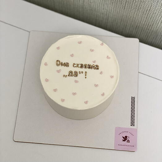 Торт с надписью «Она сказала да!»
