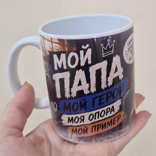 Кружка на день отца
