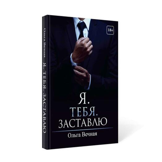 Книга побуждающая тебя вот прямо сейчас вскочить с дивана как начать руками сильно дела выполнять