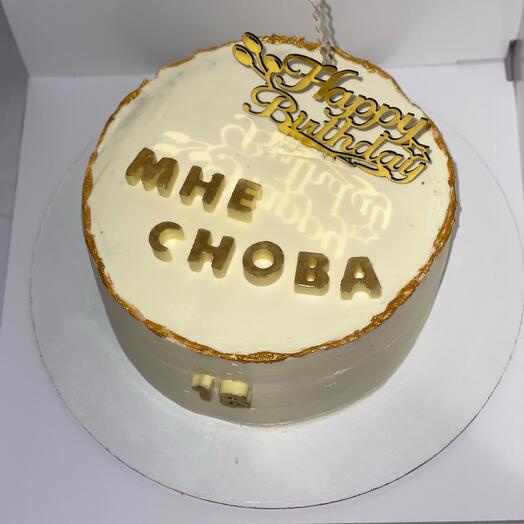 Торт на день рождения «Мне снова 18»