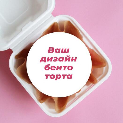 Бенто с вашим дизайном