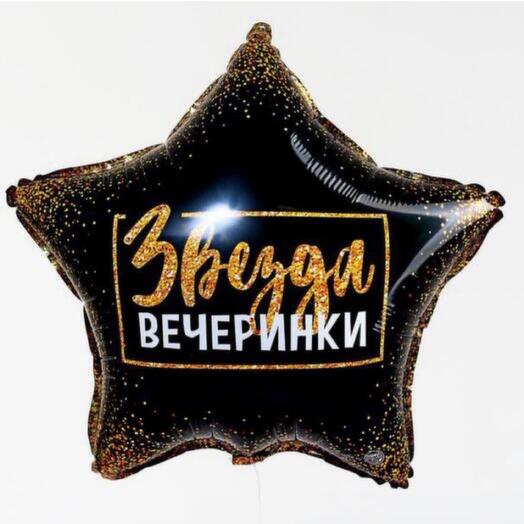 Шар Звезда Вечеринки 17 43см