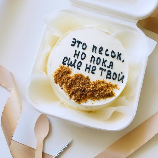 Бенто-торт «Песок, но пока еще не твой»