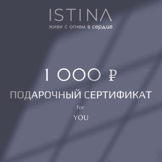 Подарочный сертификат на свечи на 1000