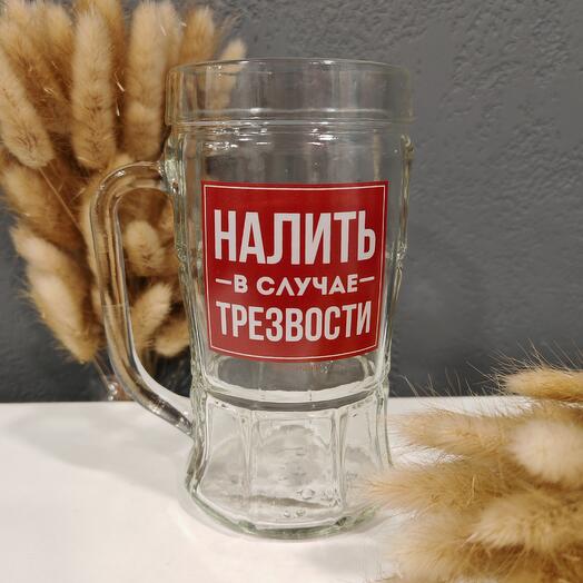 Кружка пивная "Налить в случае трезвости"