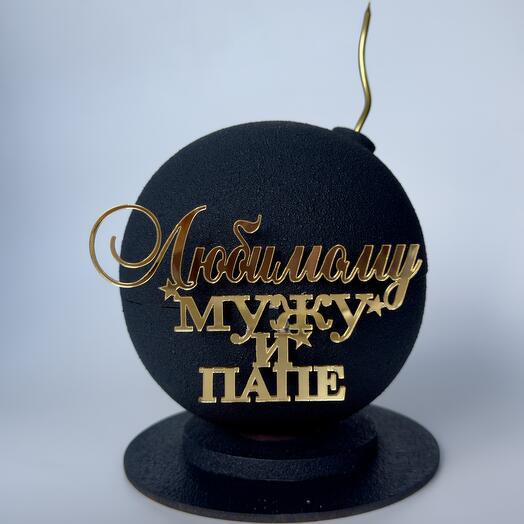 A bomb-shaped cake for a man