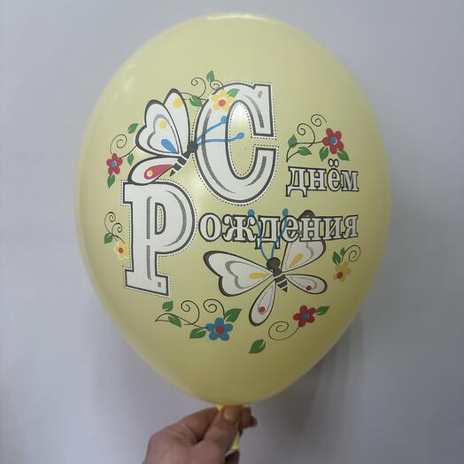 Шар с днем рождения с бабочками желтый