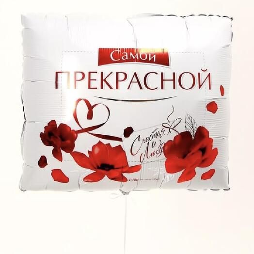 Шар «коробка конфет»