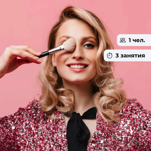 Искусство быть красивой. Обучающий курс по макияжу