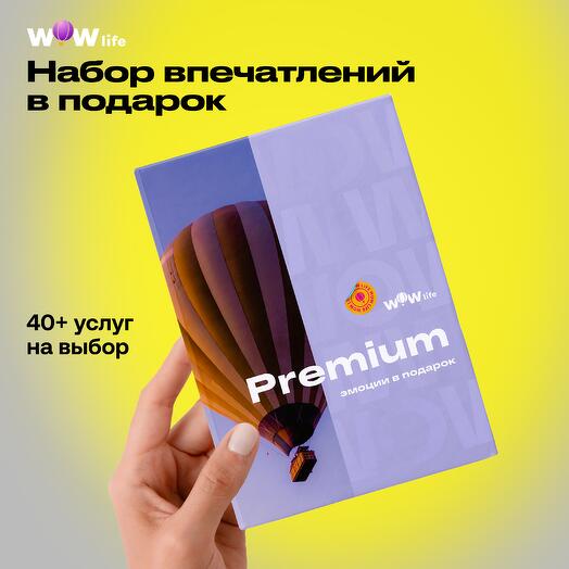 Подарочный сертификат "Премиум"