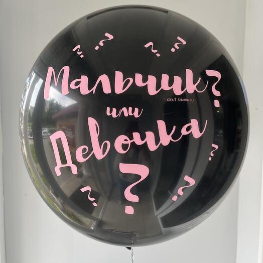 Шар на гендер пати