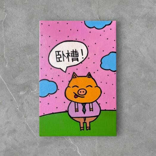 Картина «Матерщинник свин»