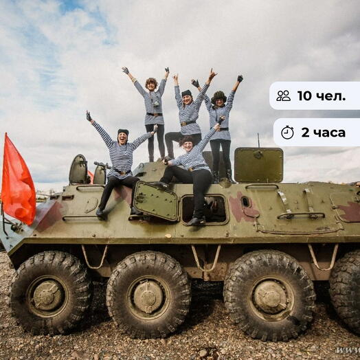 Боевой выезд. Катание на бронетехнике