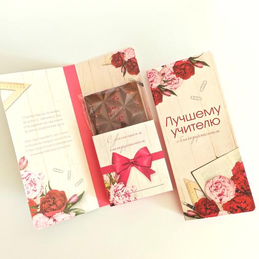 Плитка-открытка для учителя, бельгийский шоколад, день учителя, подарок учителю, шоколад