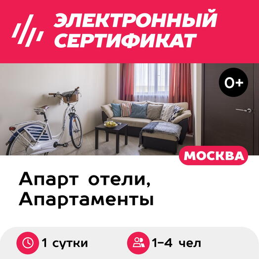 Подарочный сертификат Аренда апартамента-студии 50 кв. м со спальней, 1-4 чел., 1 сут