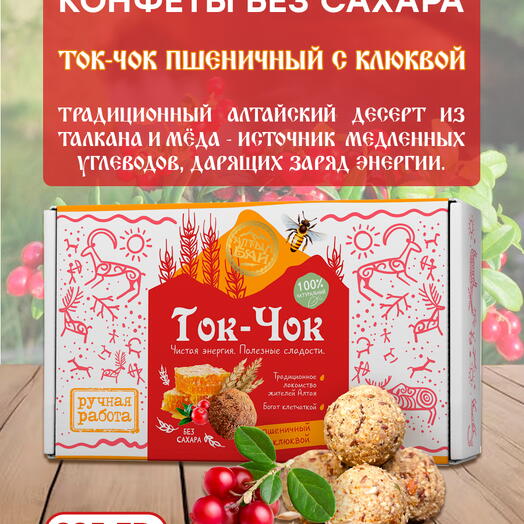 Ток-чок ПШЕНИЧНЫЙ С КЛЮКВОЙ, 225 гр