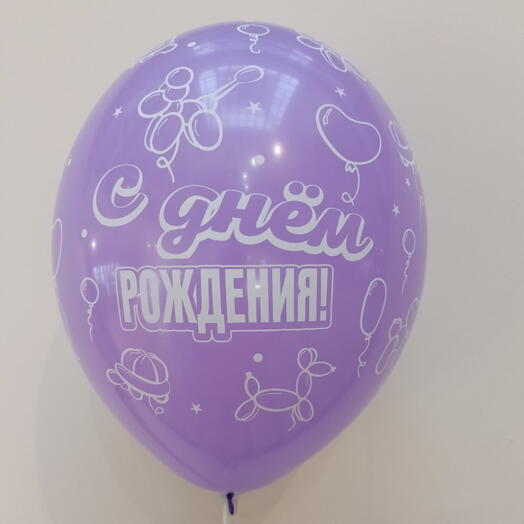 Шар14" С днём рождения, твистинг, серегевый