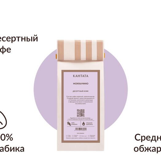Моккачино,100 г